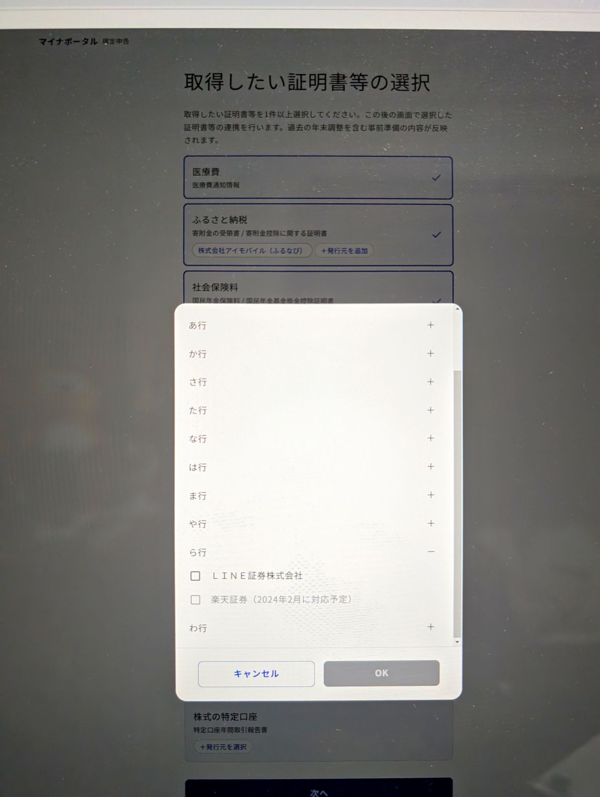 取得したい証明書等の取得