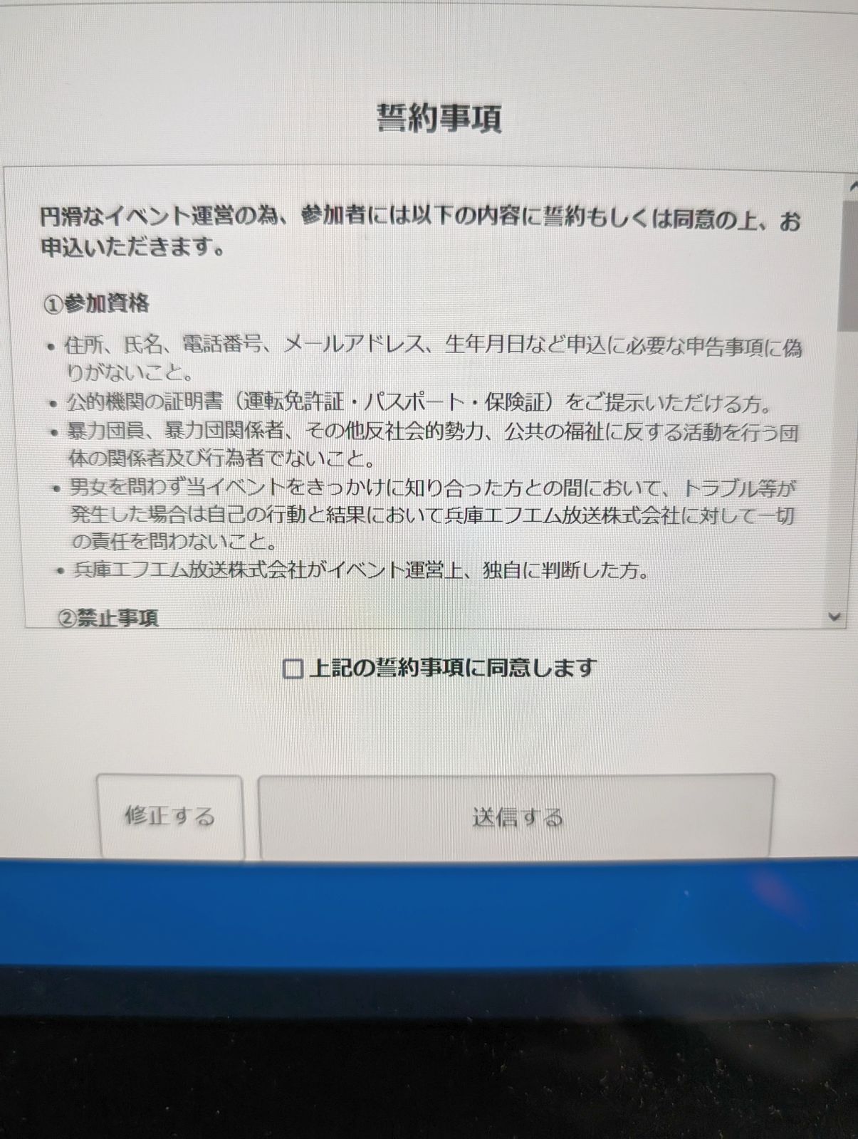 誓約事項