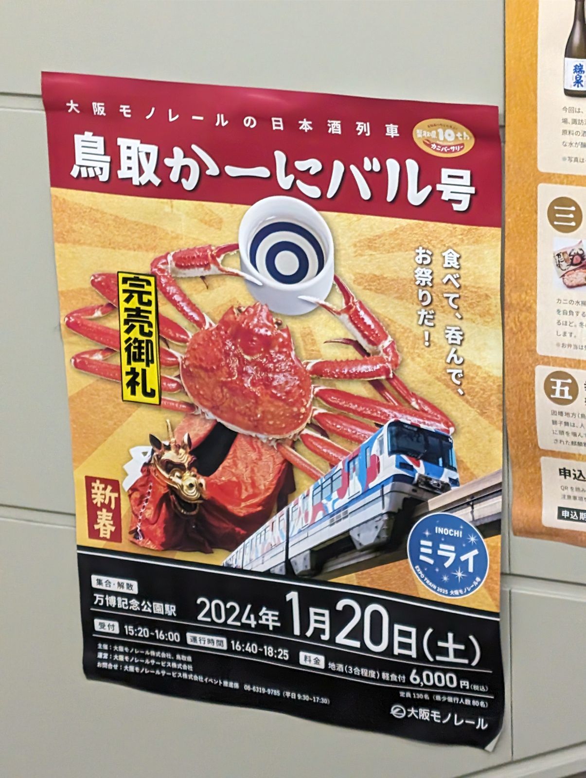 鳥取かーにバル号