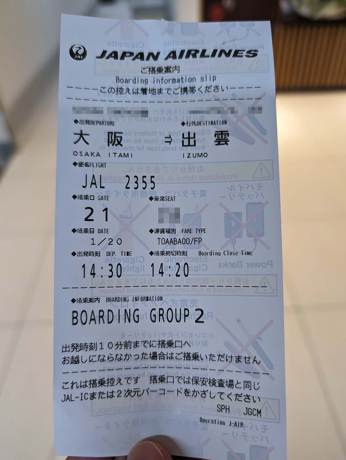 本日のご搭乗案内