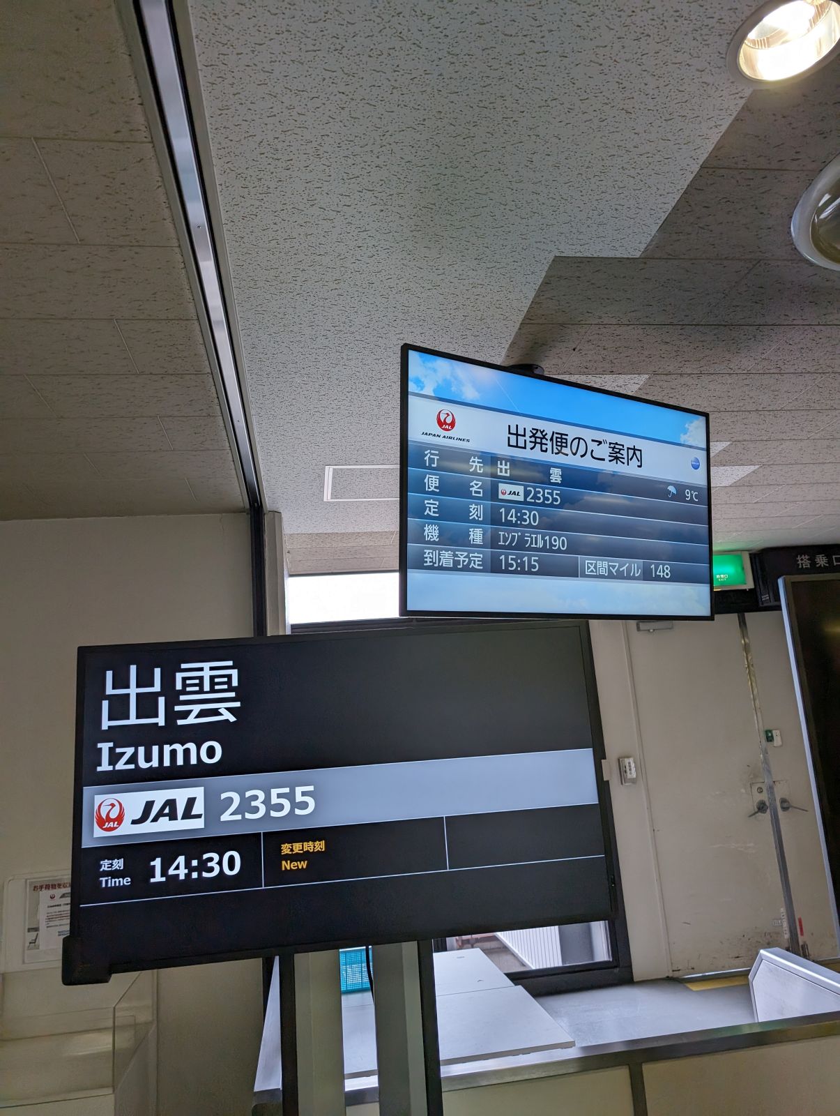 出発便のご案内