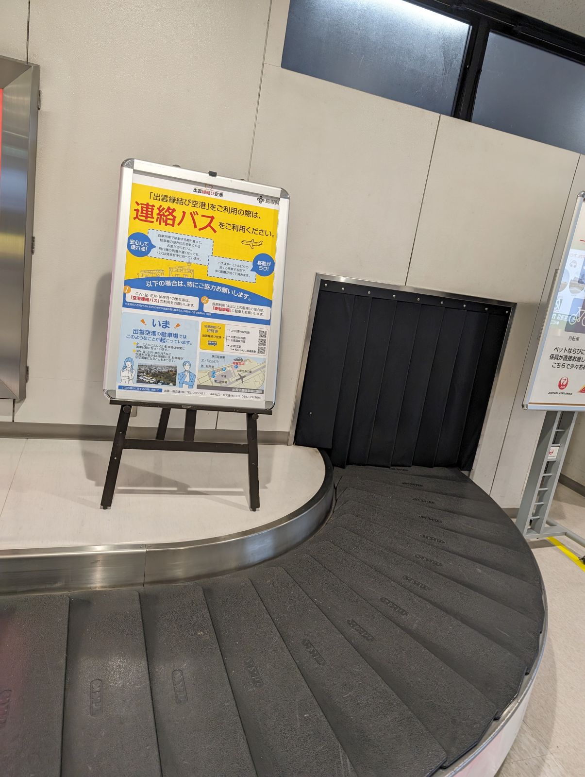荷物の順番待ち