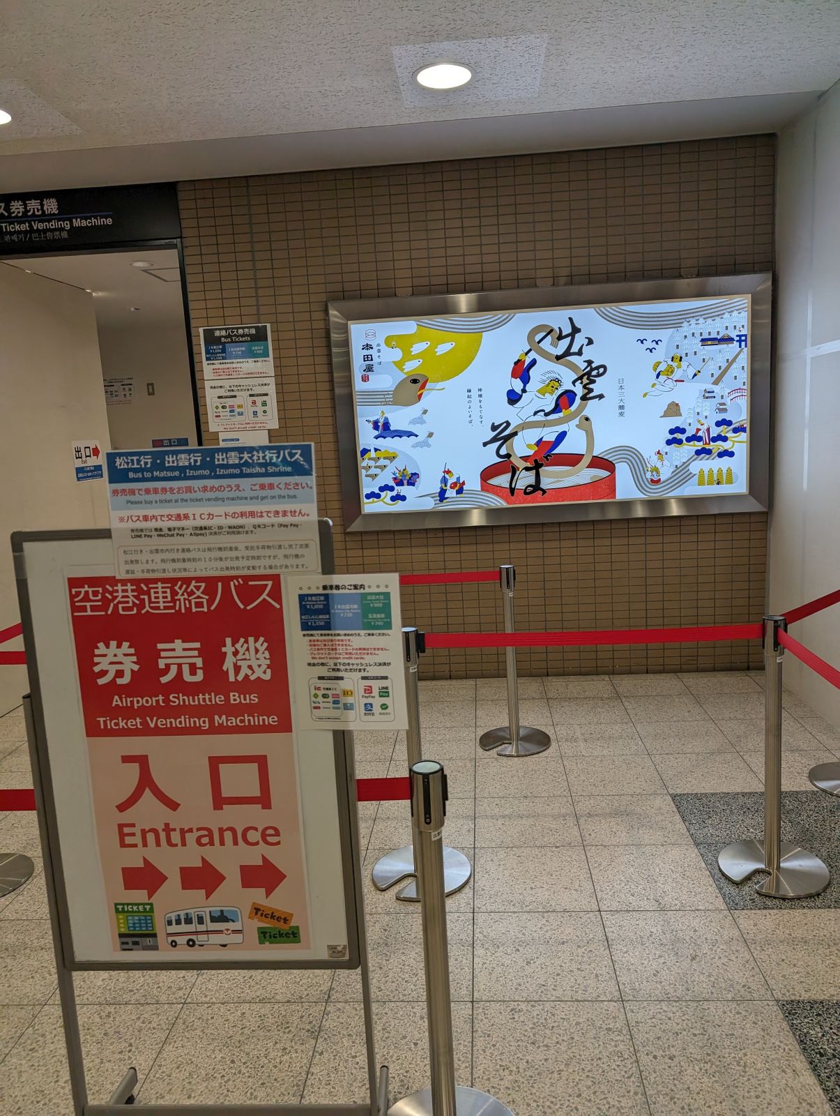 空港連絡バス券売機