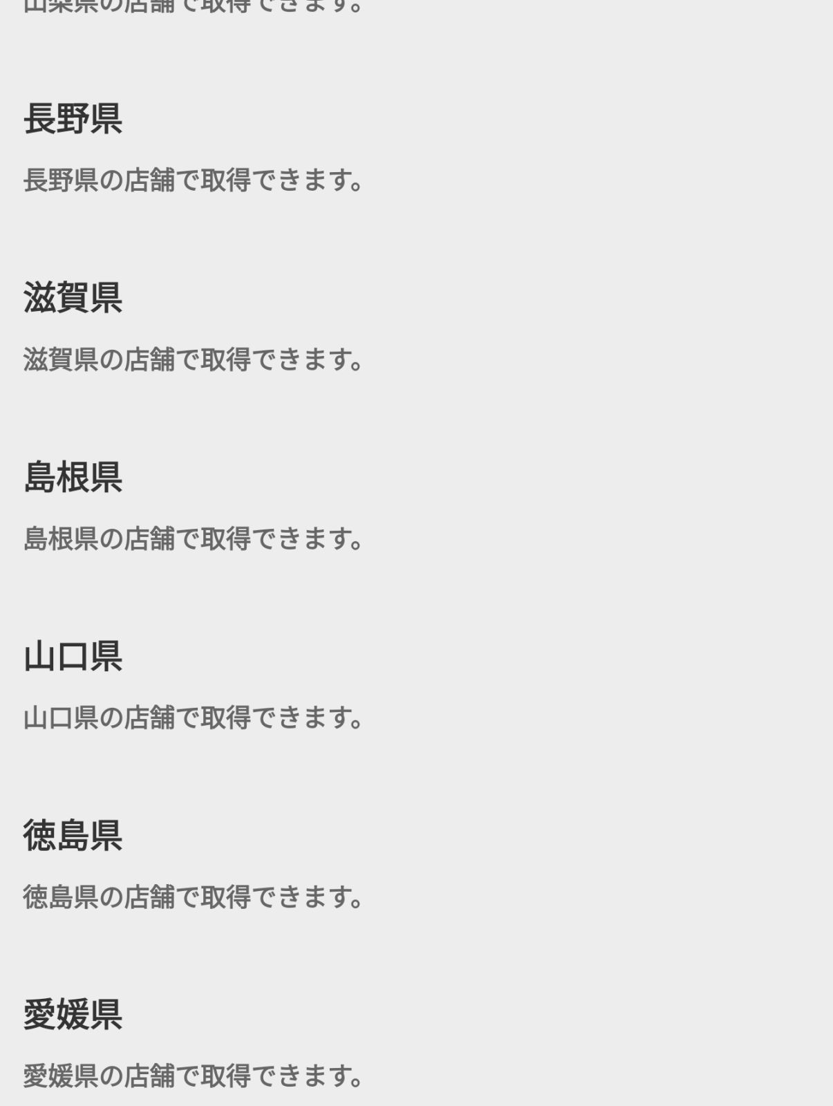 店舗の検索