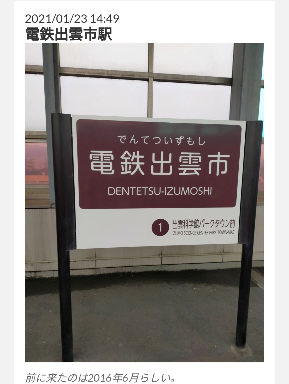 前回の出雲来訪