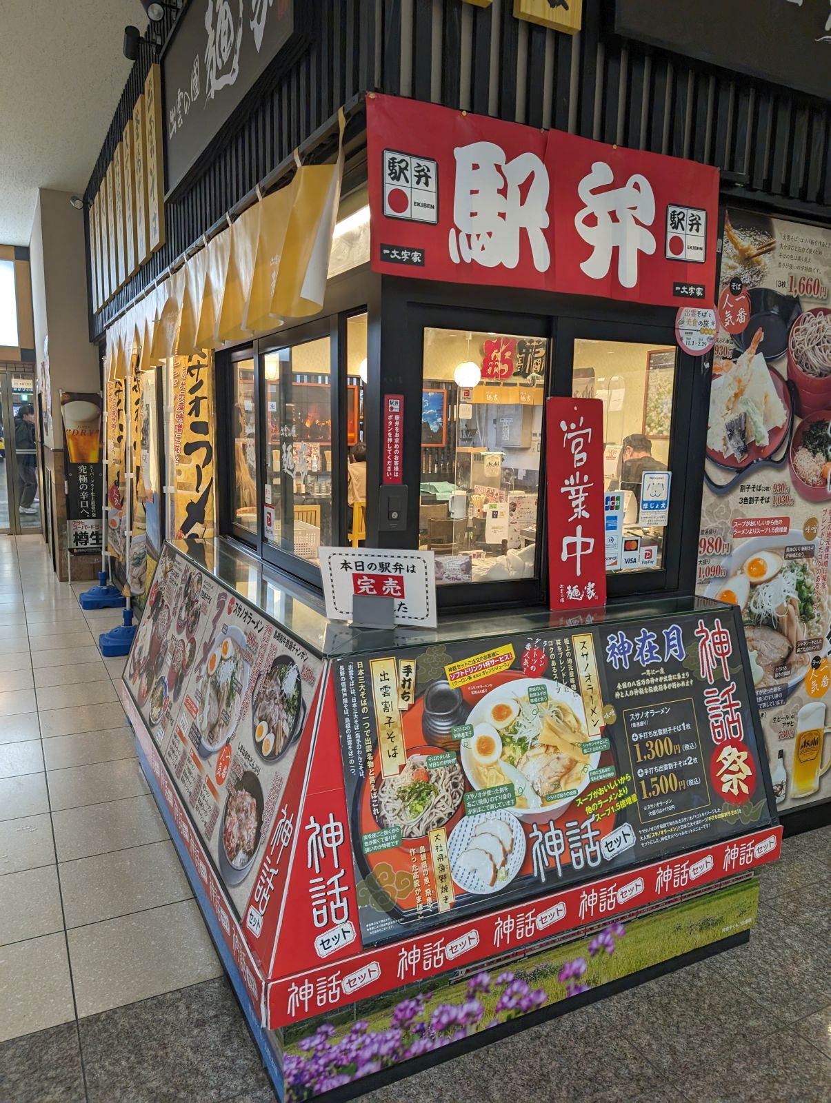 駅弁売り場