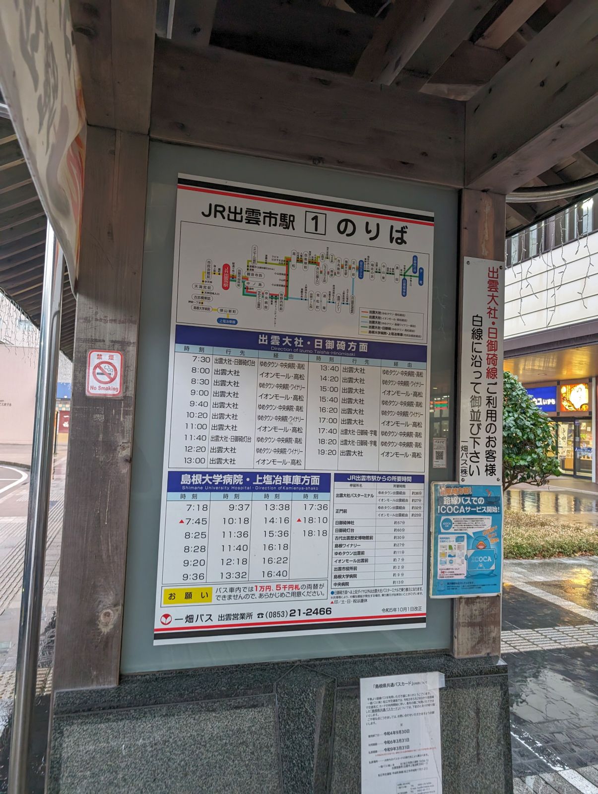 出雲大社行きバス