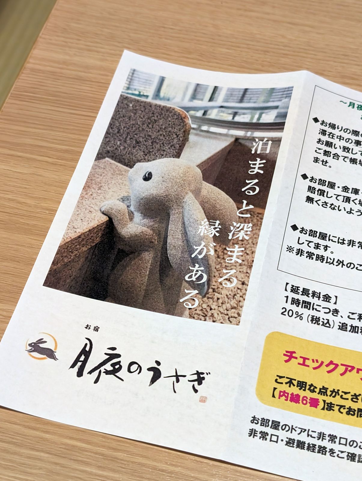 泊ると深まる縁がある