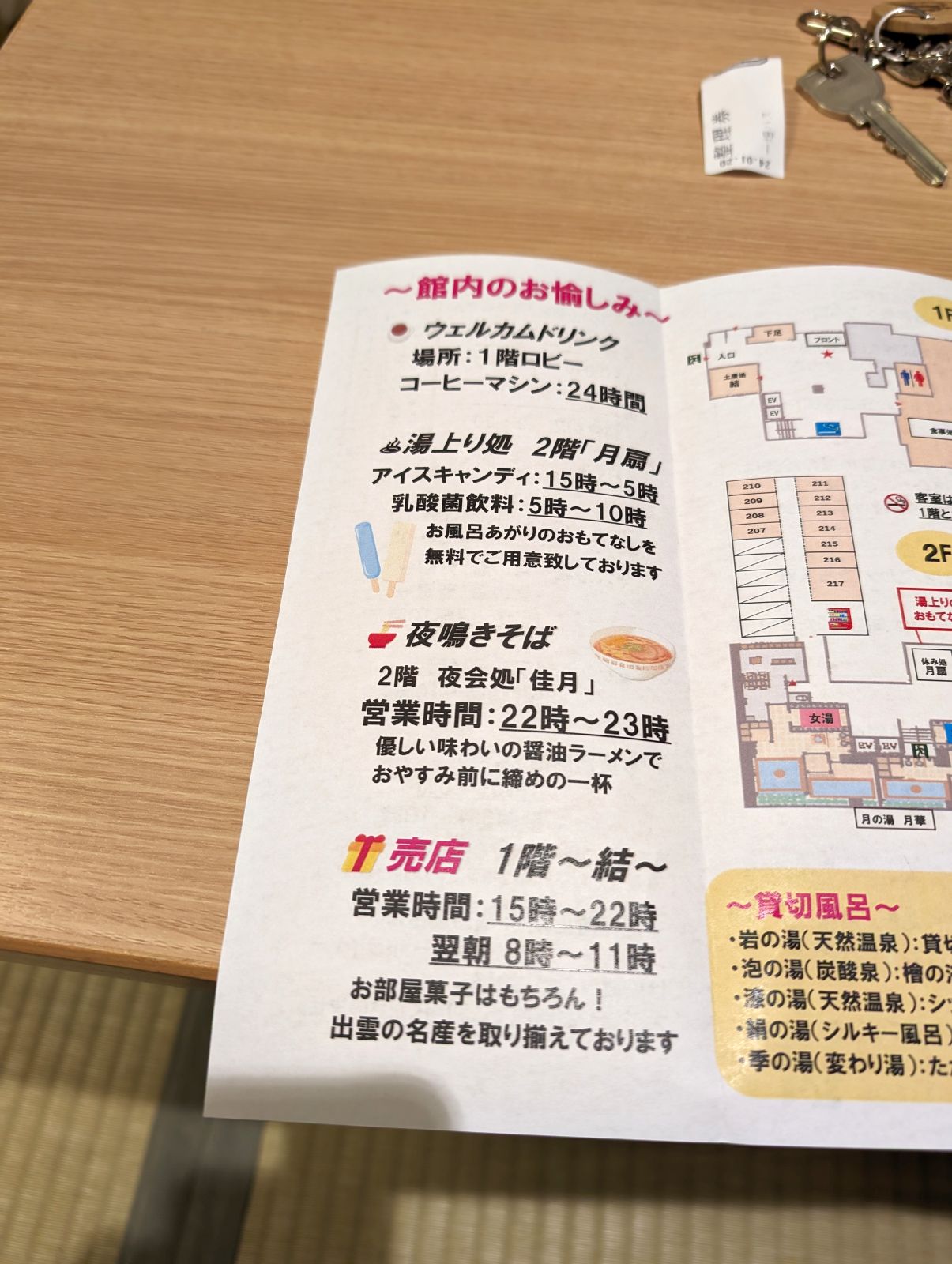 館内のお愉しみ