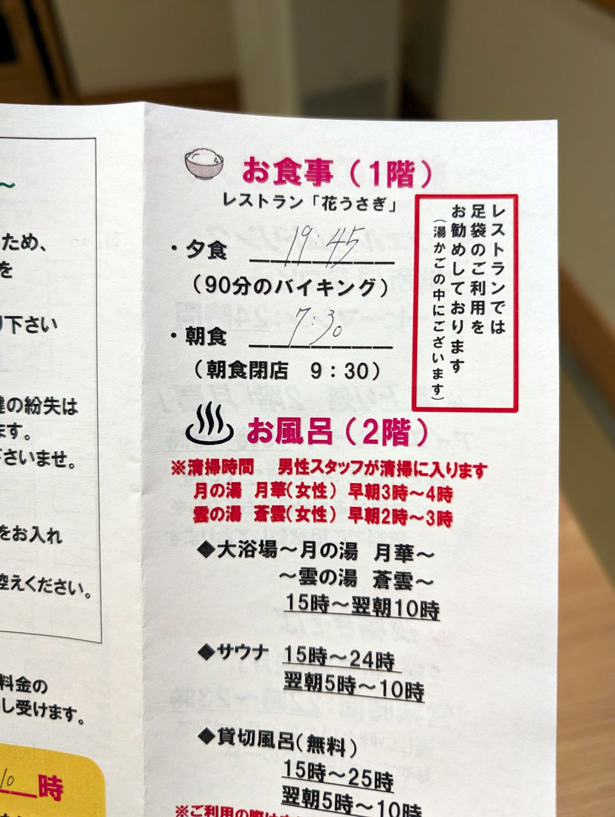 お食事時間
