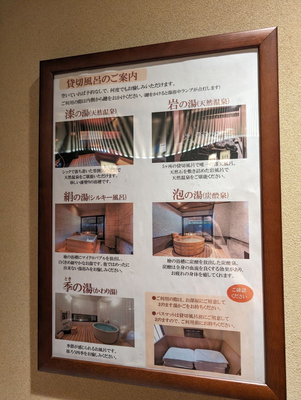 貸切風呂のご案内