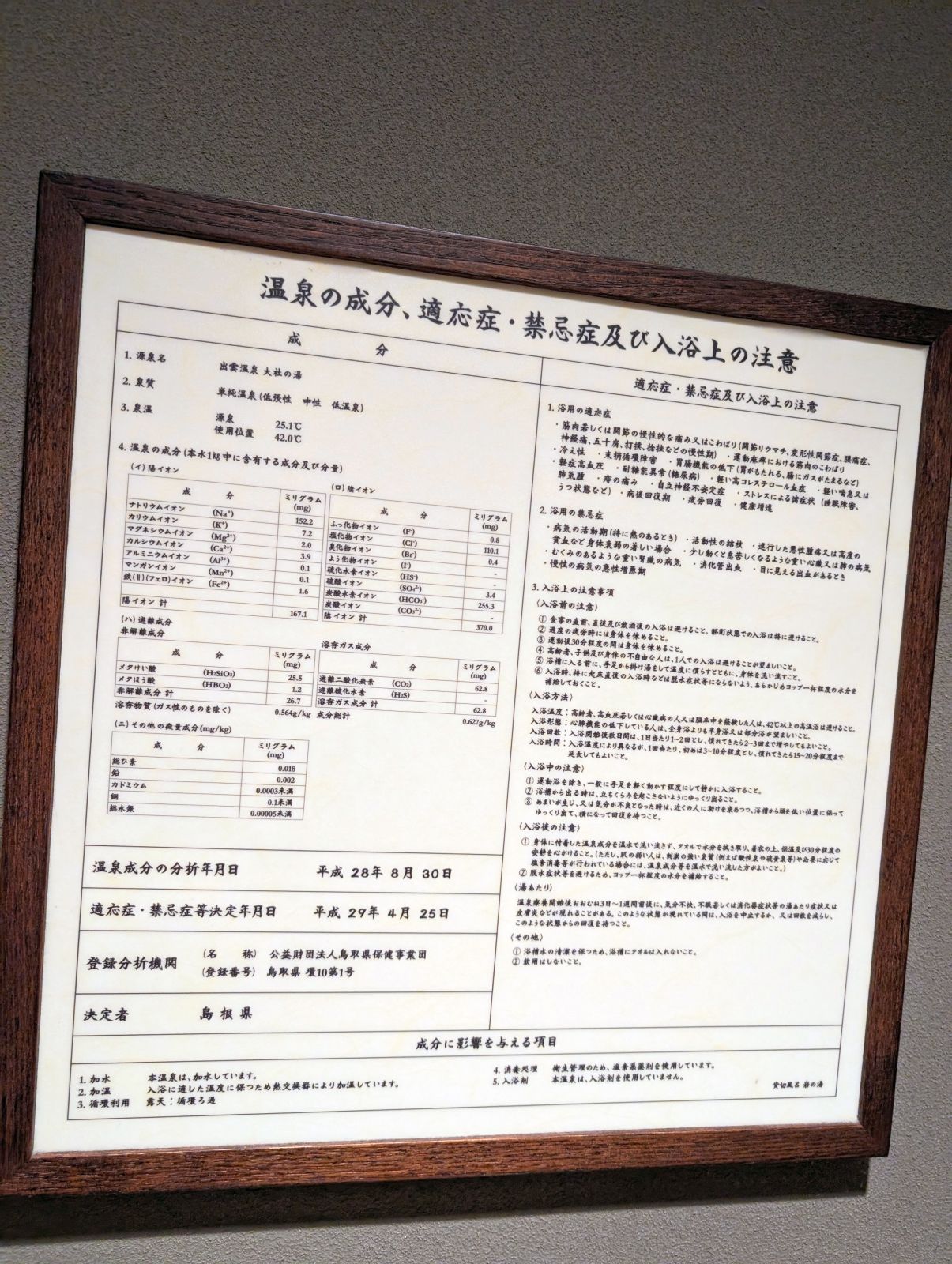 温泉の成分、適応症・禁忌症及び入浴上の注意