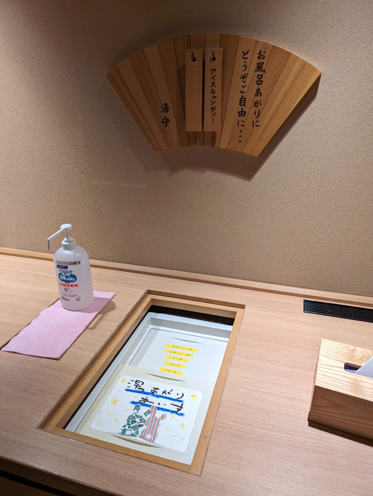 湯あがりあいす