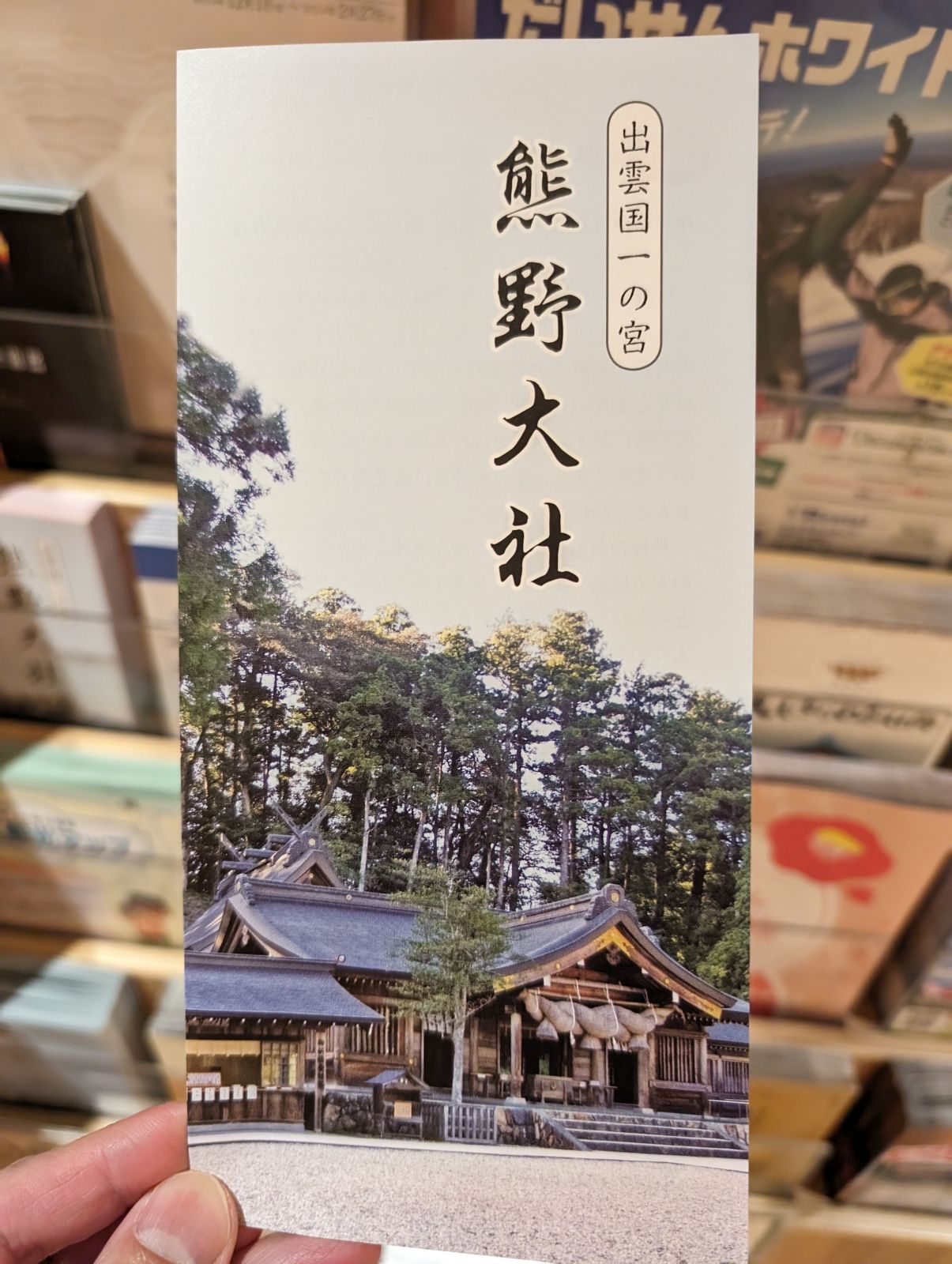 熊野大社