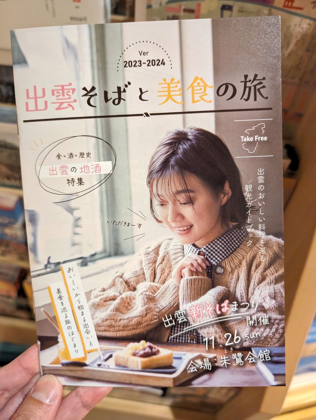 出雲そばと美食の旅
