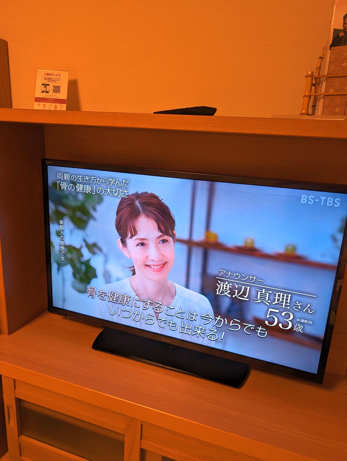 渡辺真理