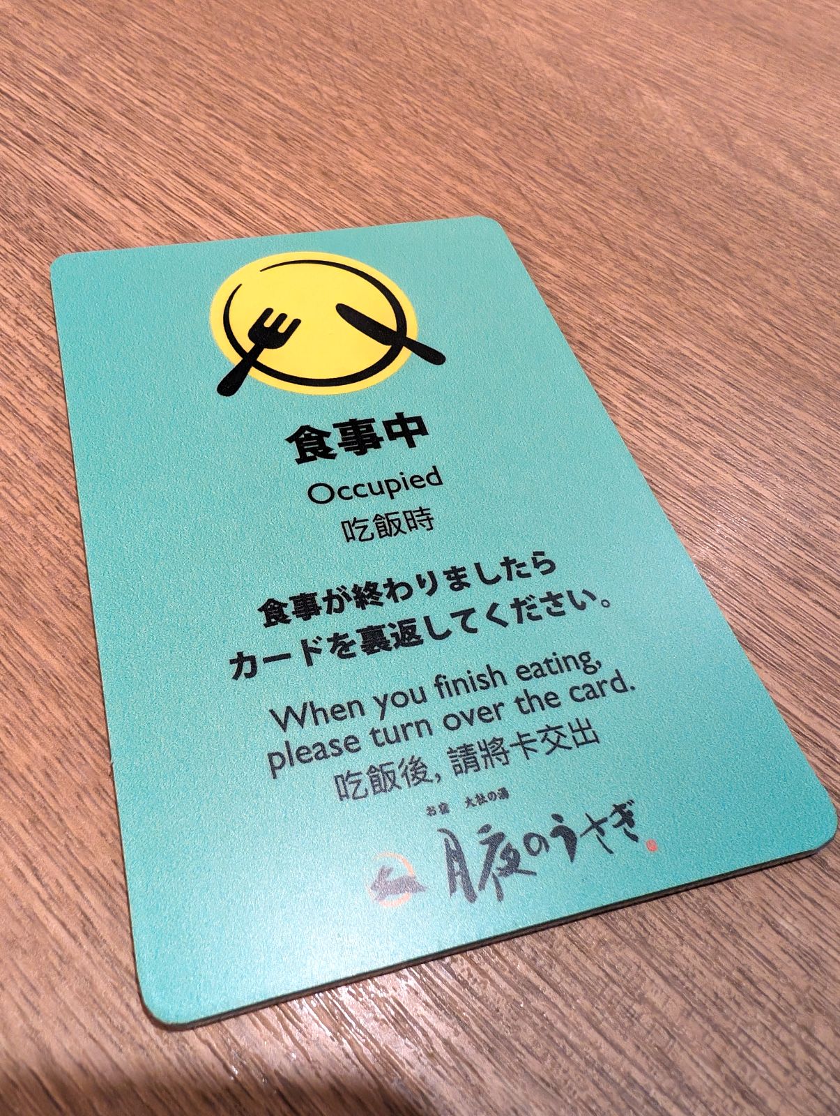 食事中