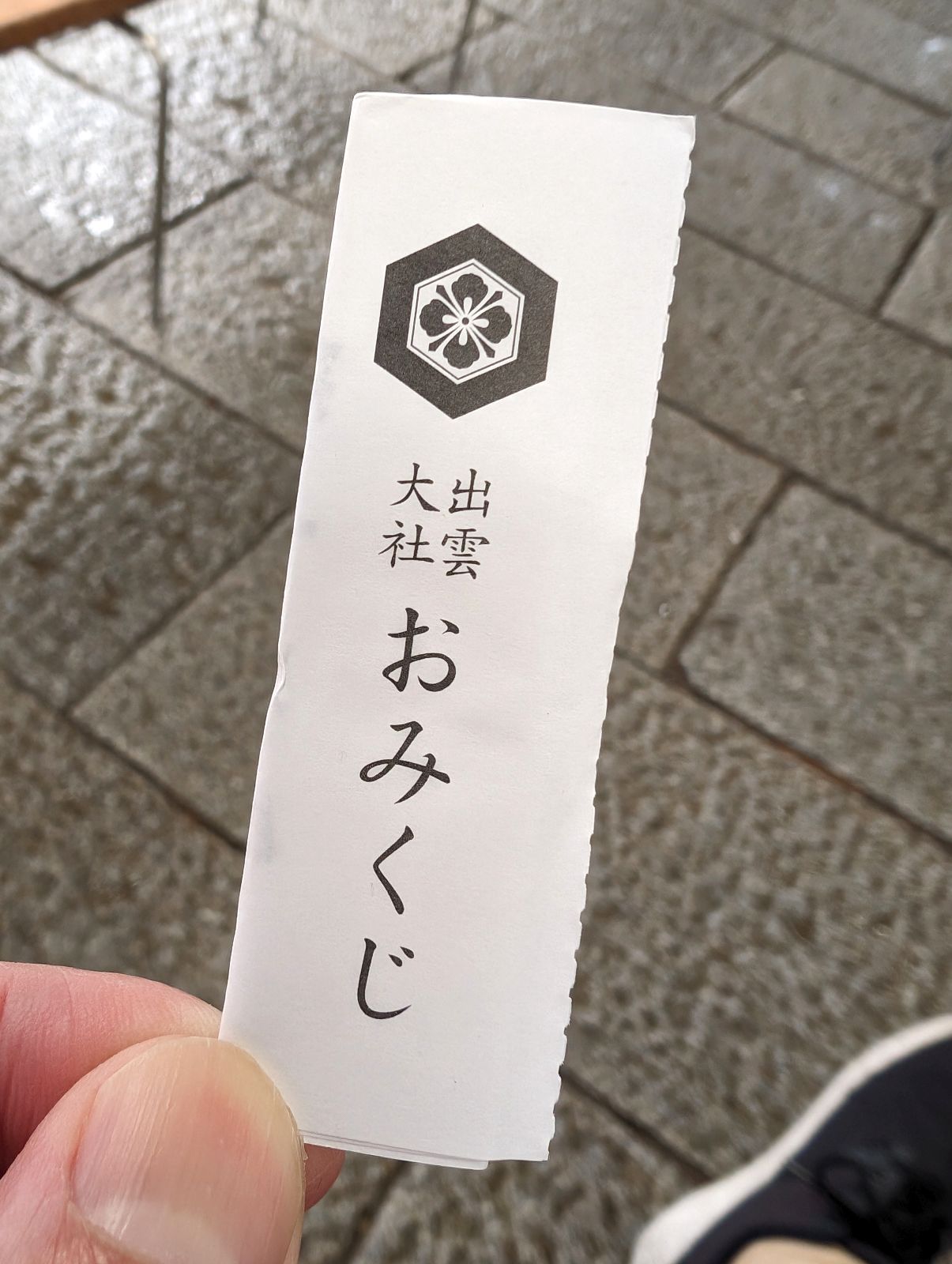本日のおみくじ