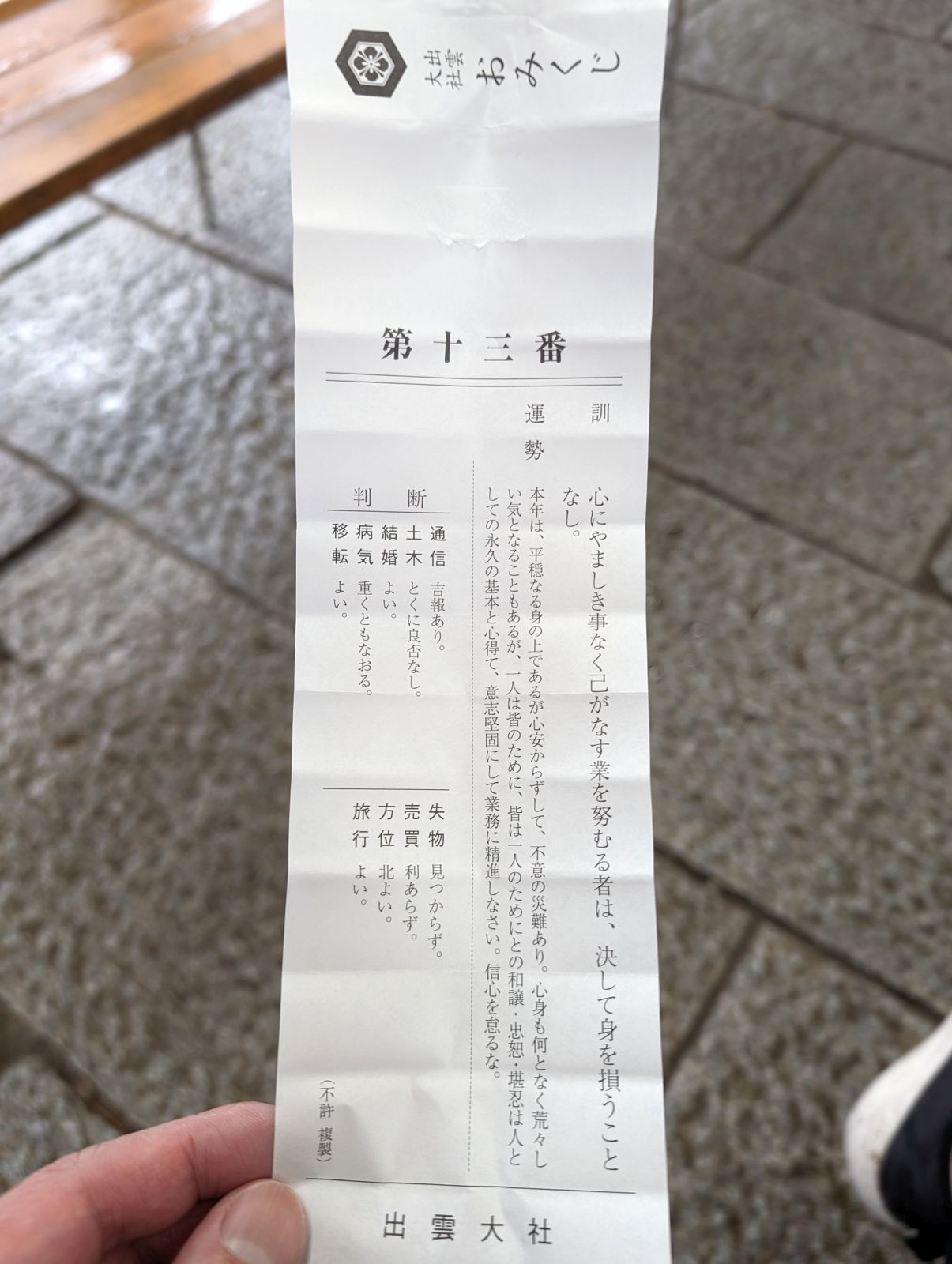 第十三番