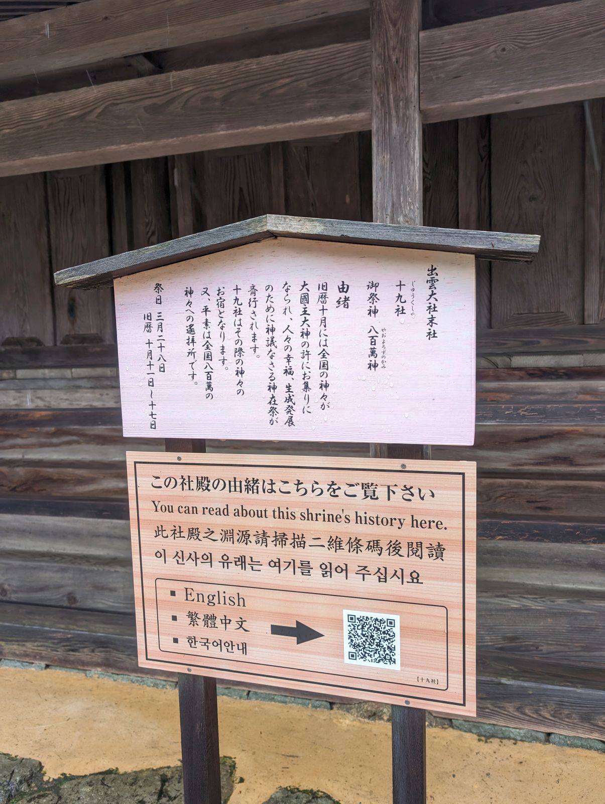 十九社