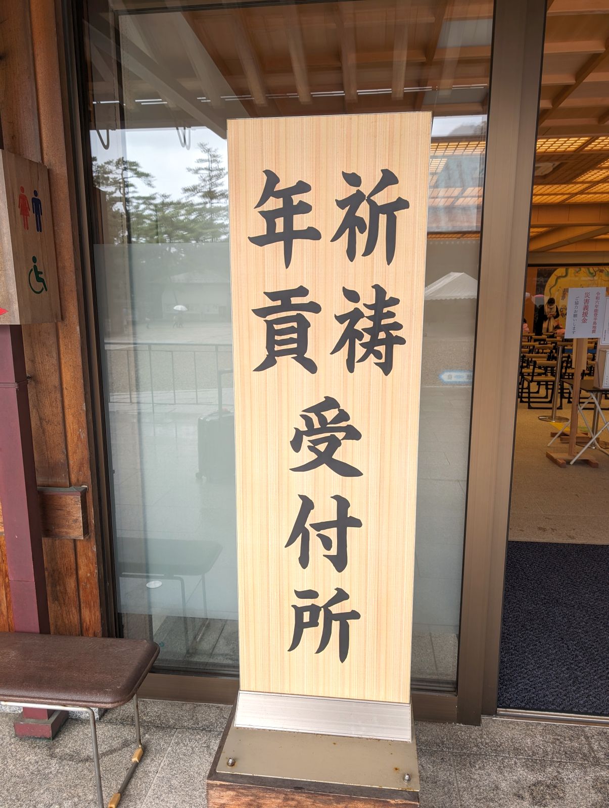 年貢受付所
