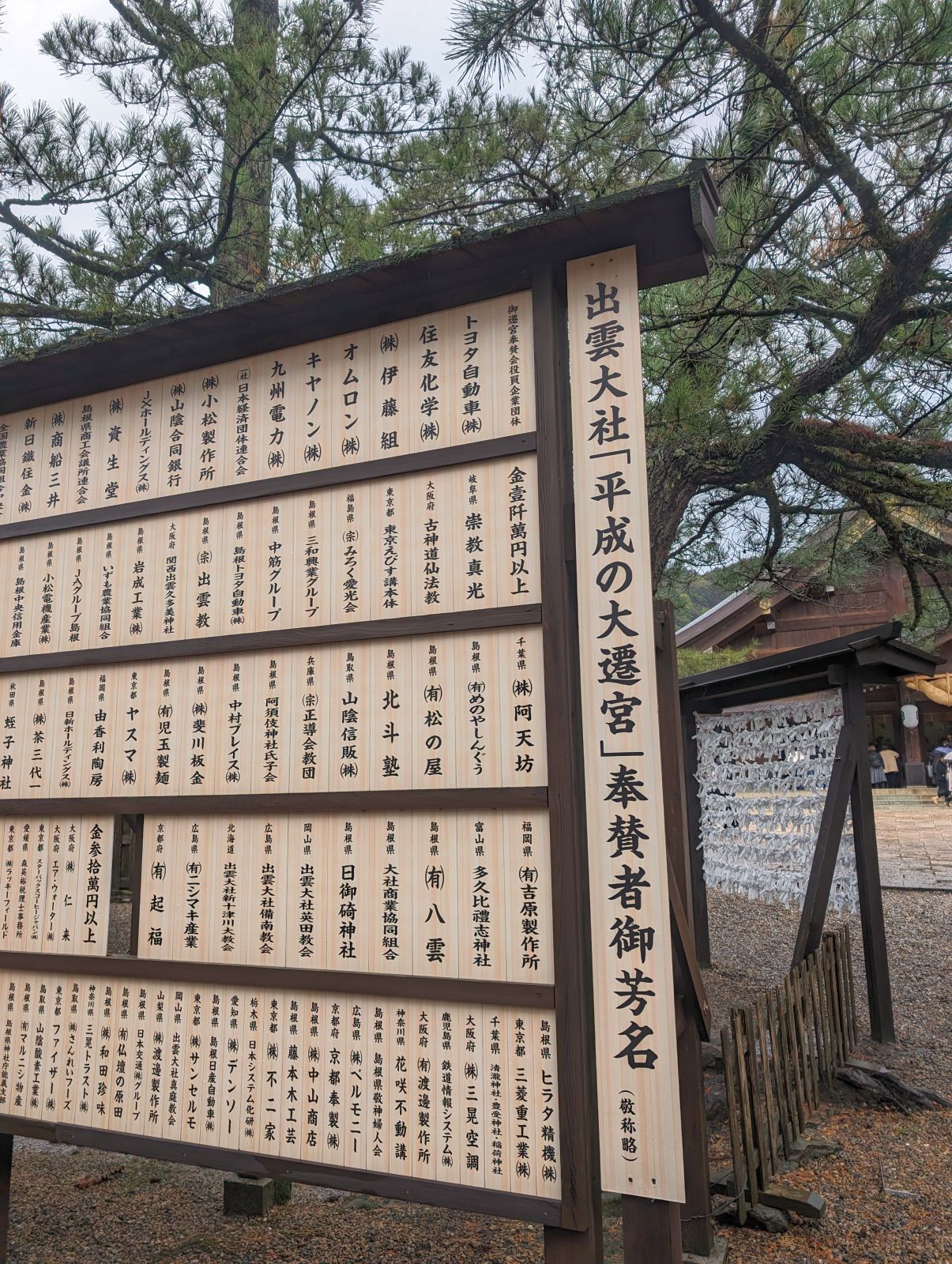 平成の大遷宮奉賛者