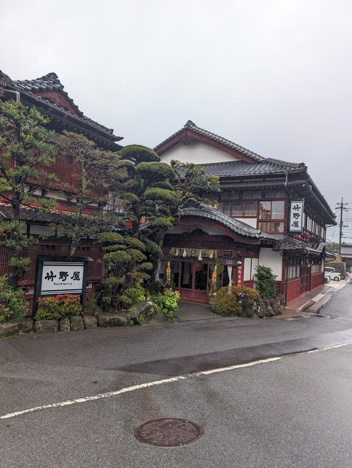 竹野屋