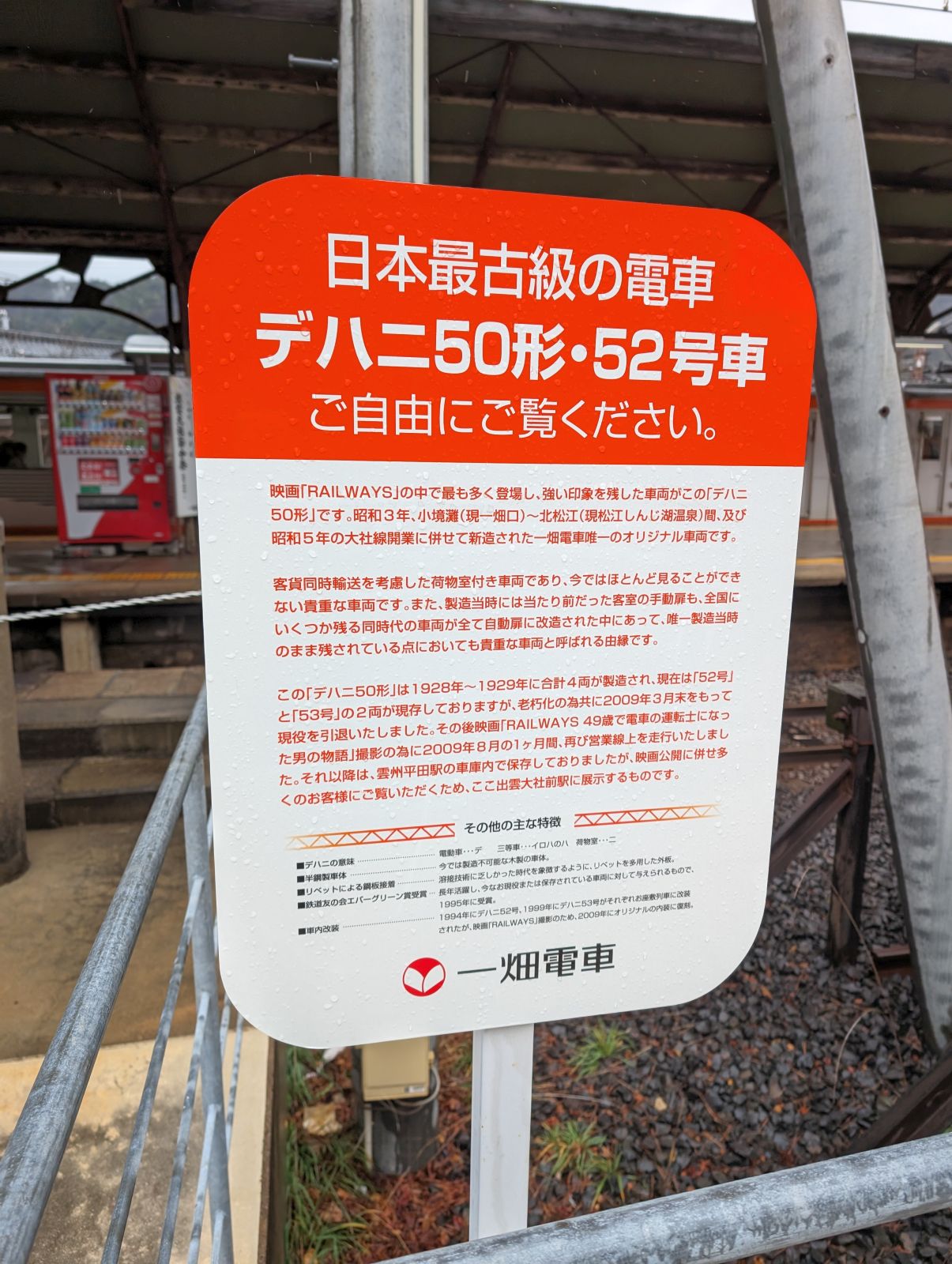 日本最古級の電車