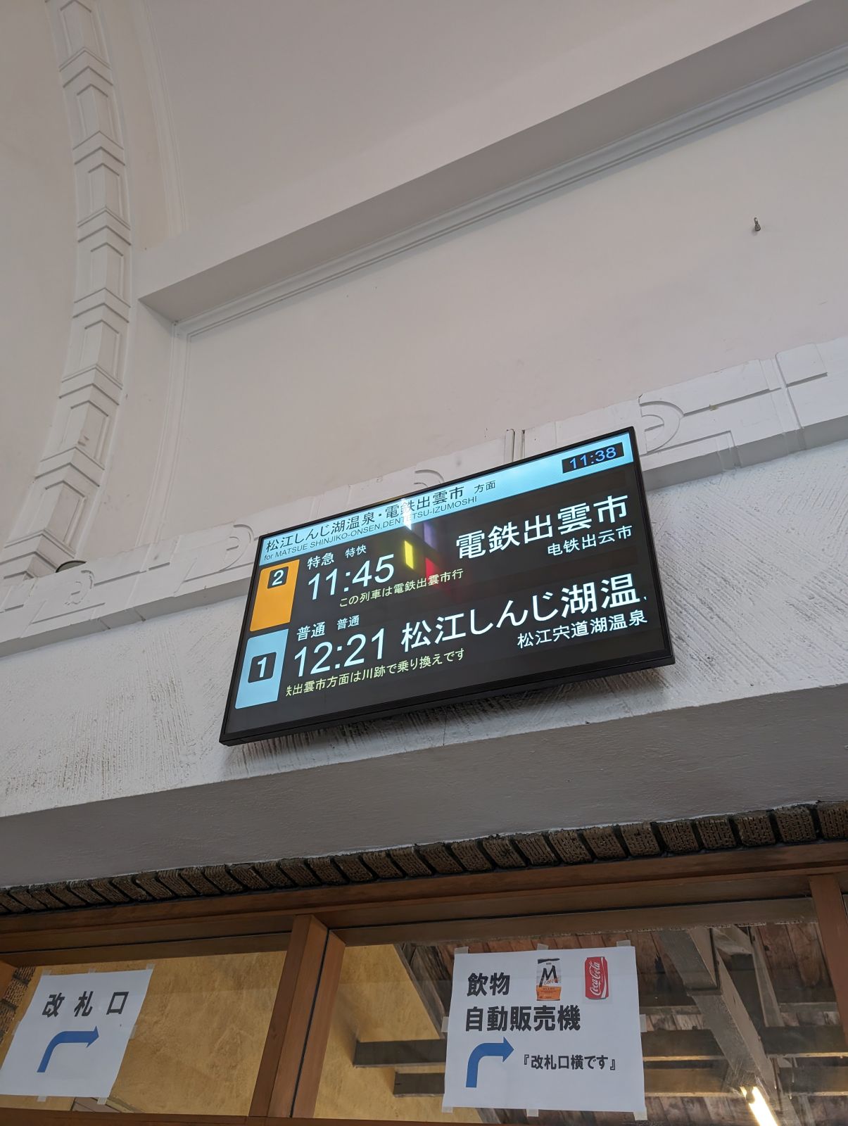 次の電車
