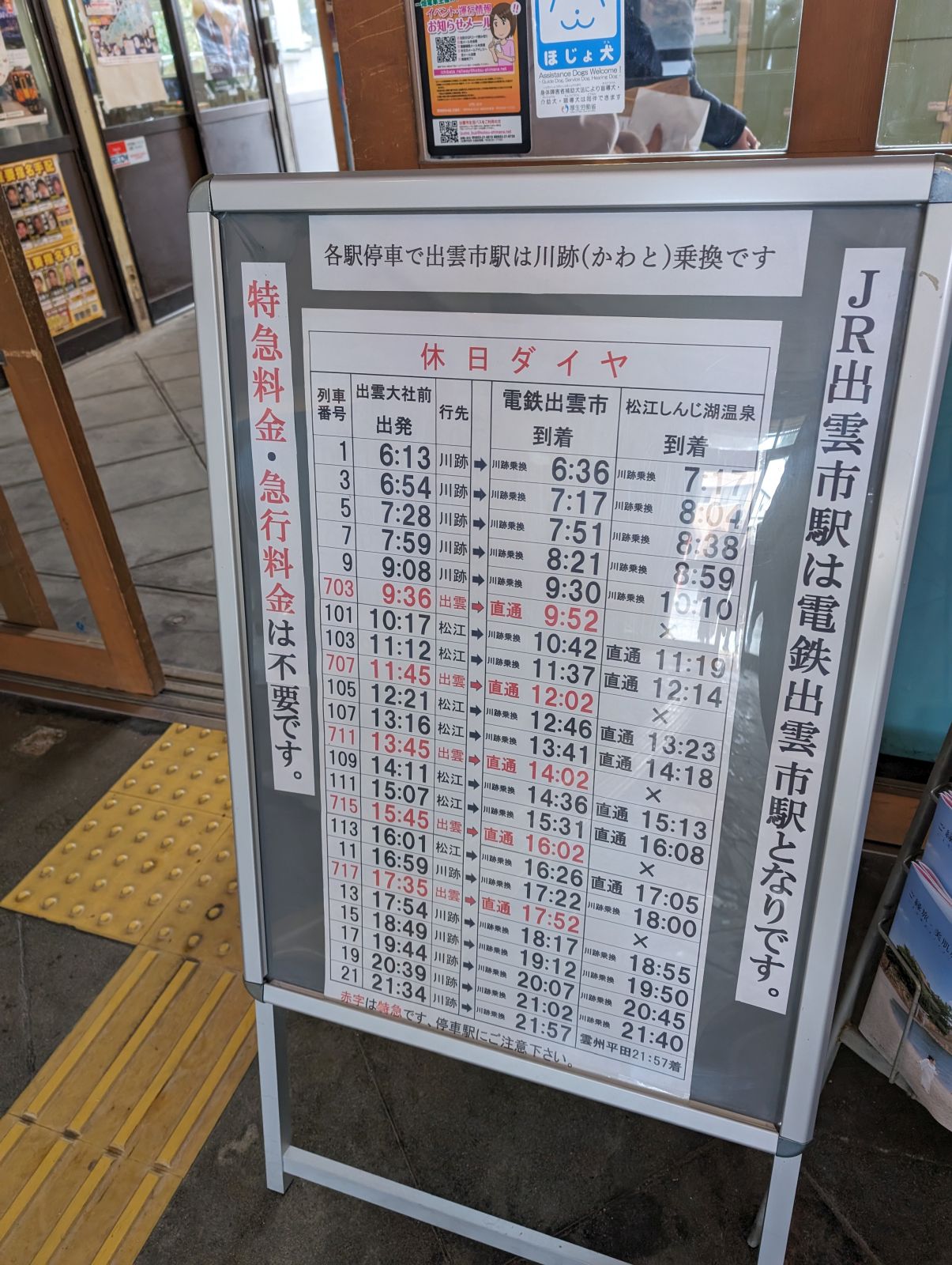 特急料金・急行料金は不要です