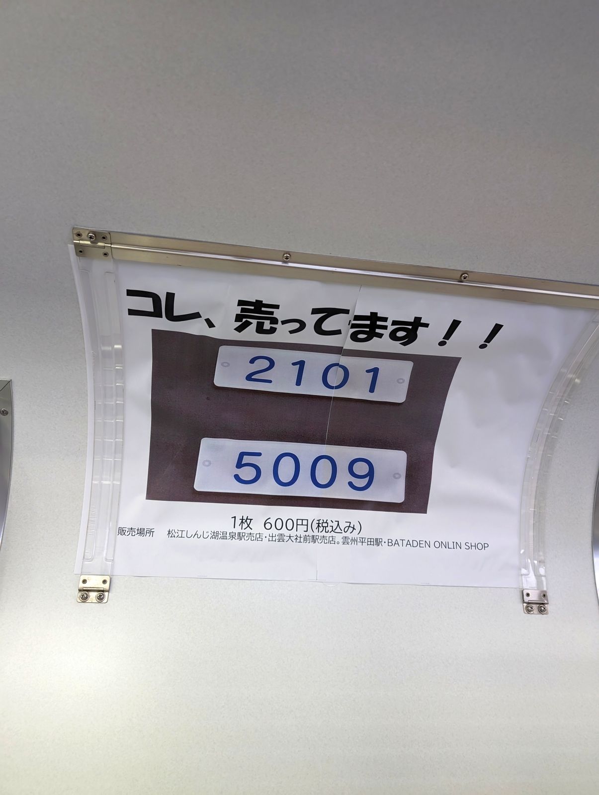これ、売ってます！！