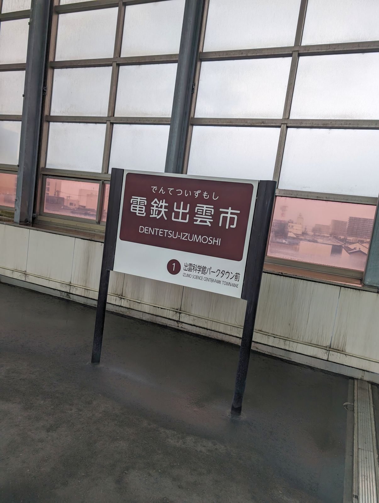 電鉄出雲市駅