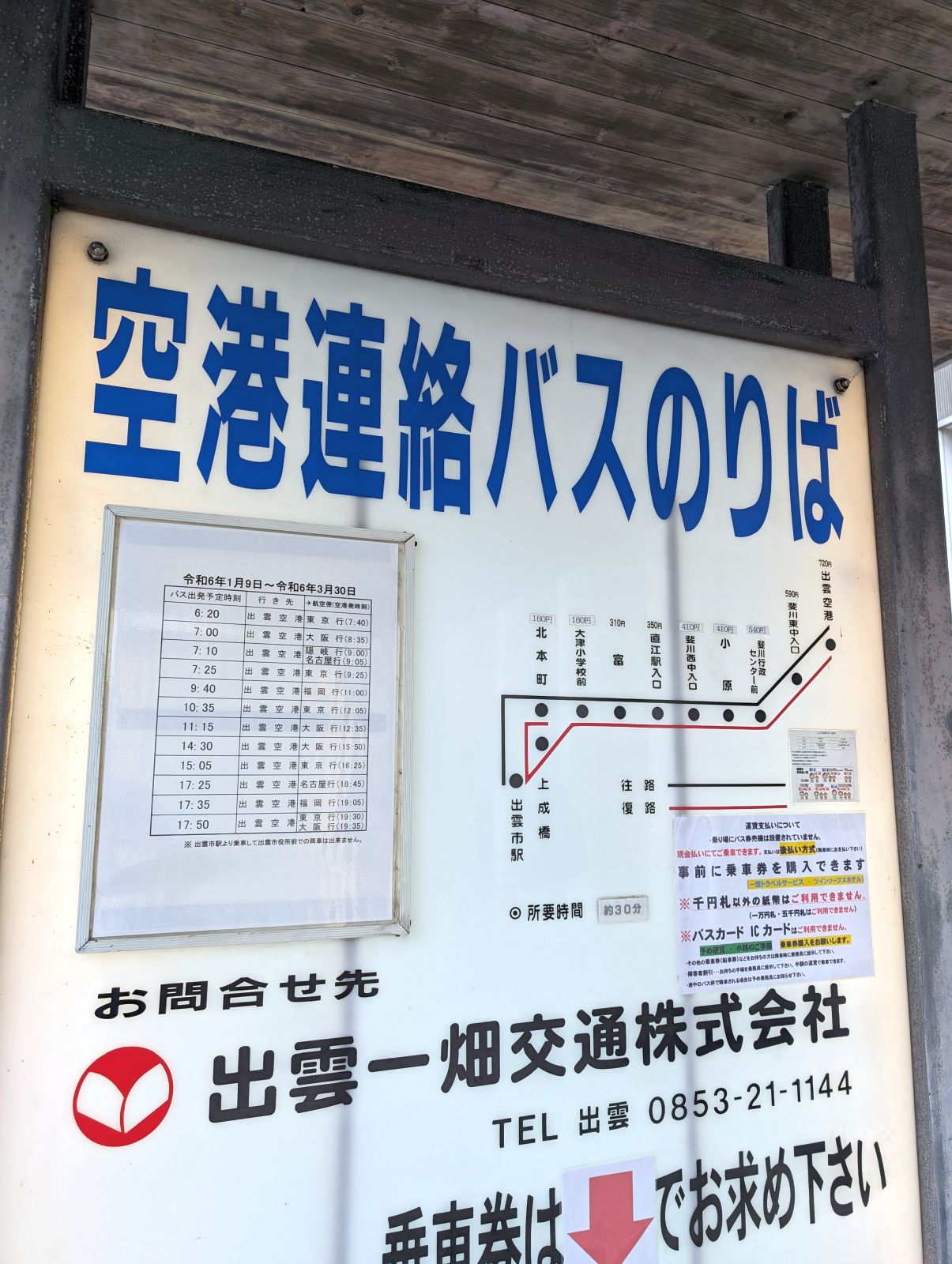 空港連絡バスのりば
