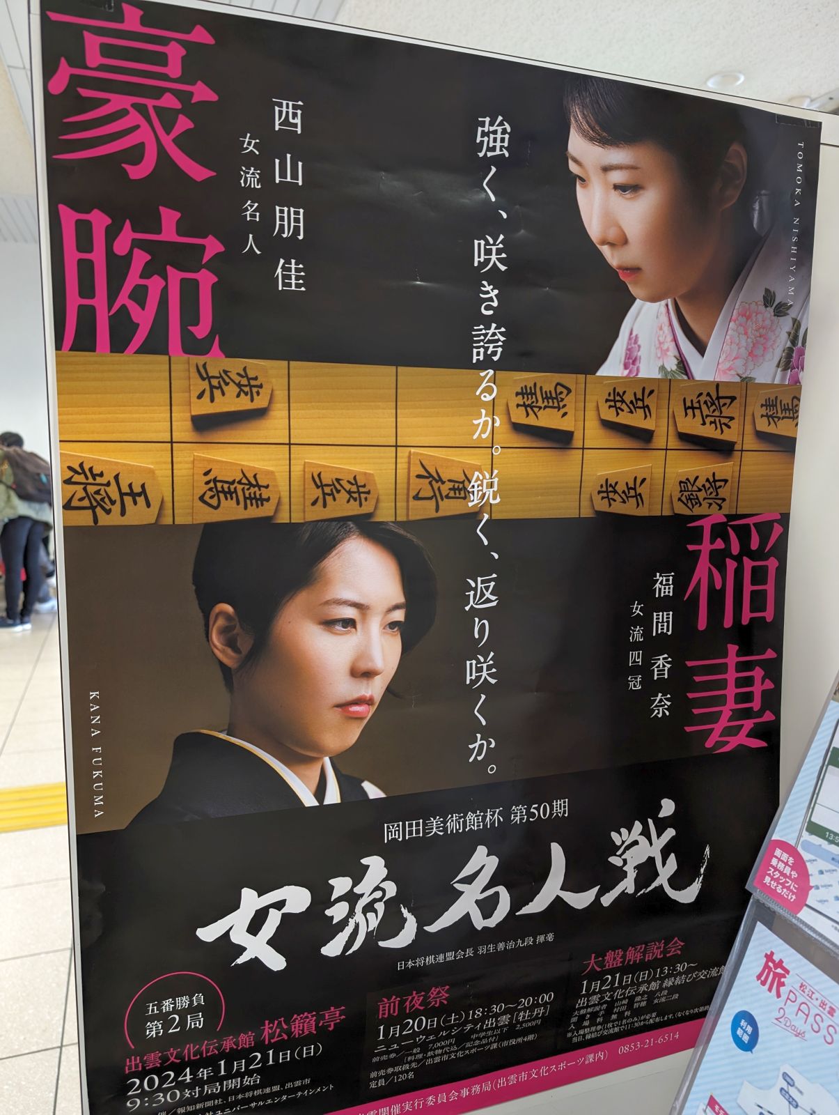 女流名人戦