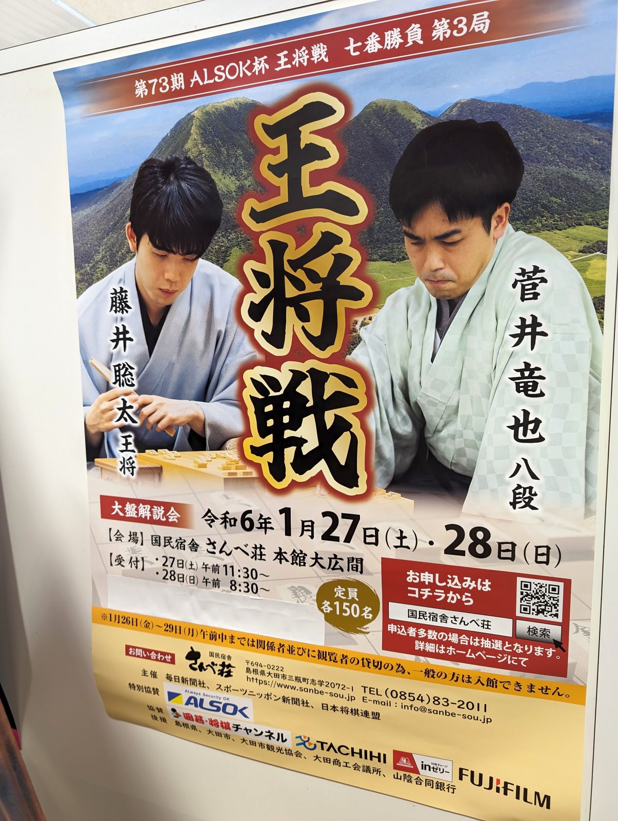 王将戦