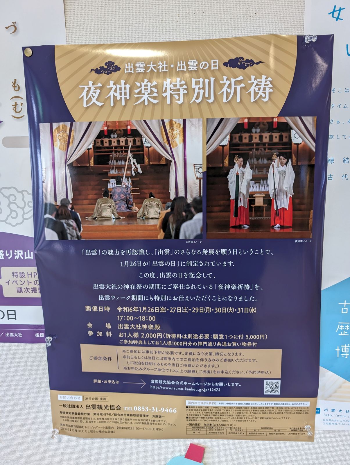 夜神楽特別祈祷
