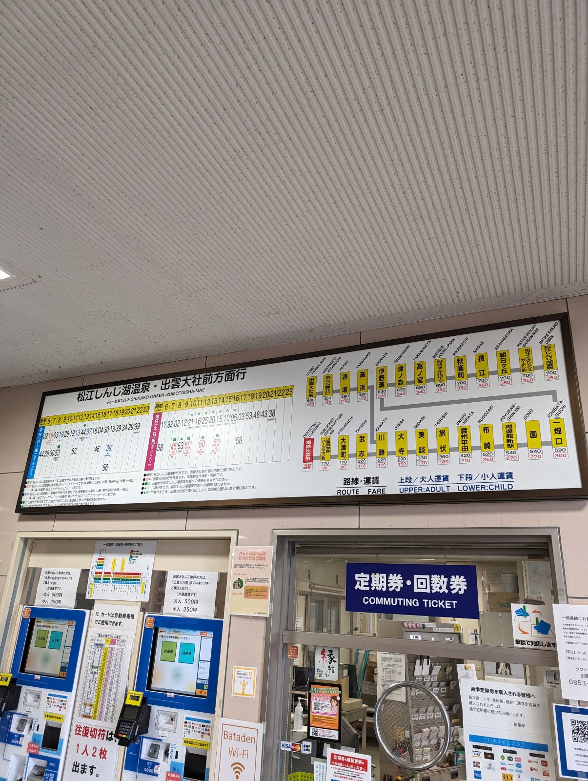 ばた電時刻表