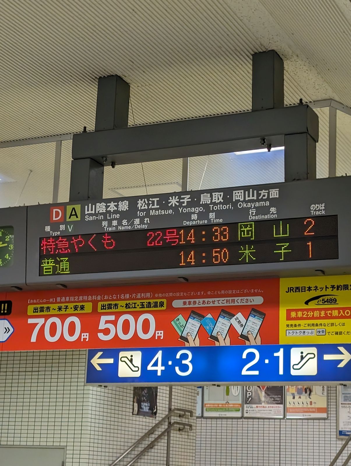 特急やくも22号