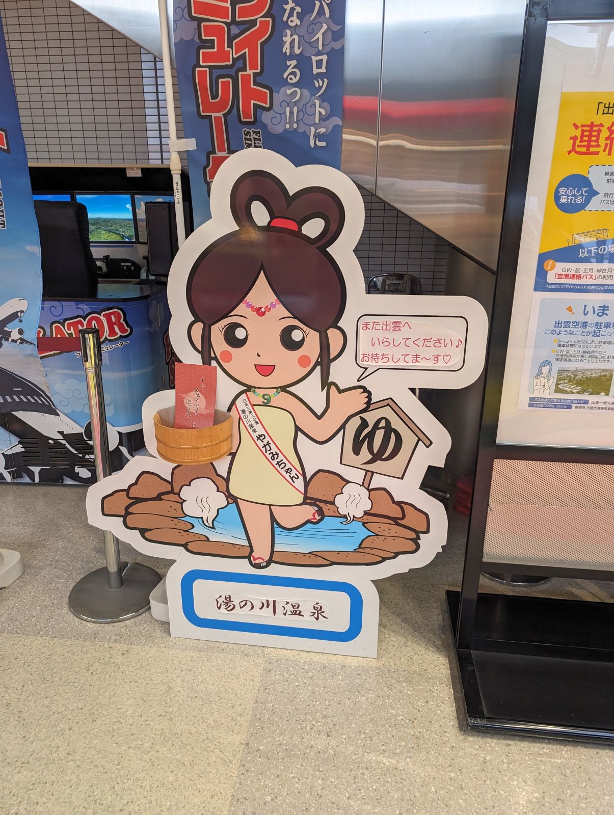 湯の川温泉
