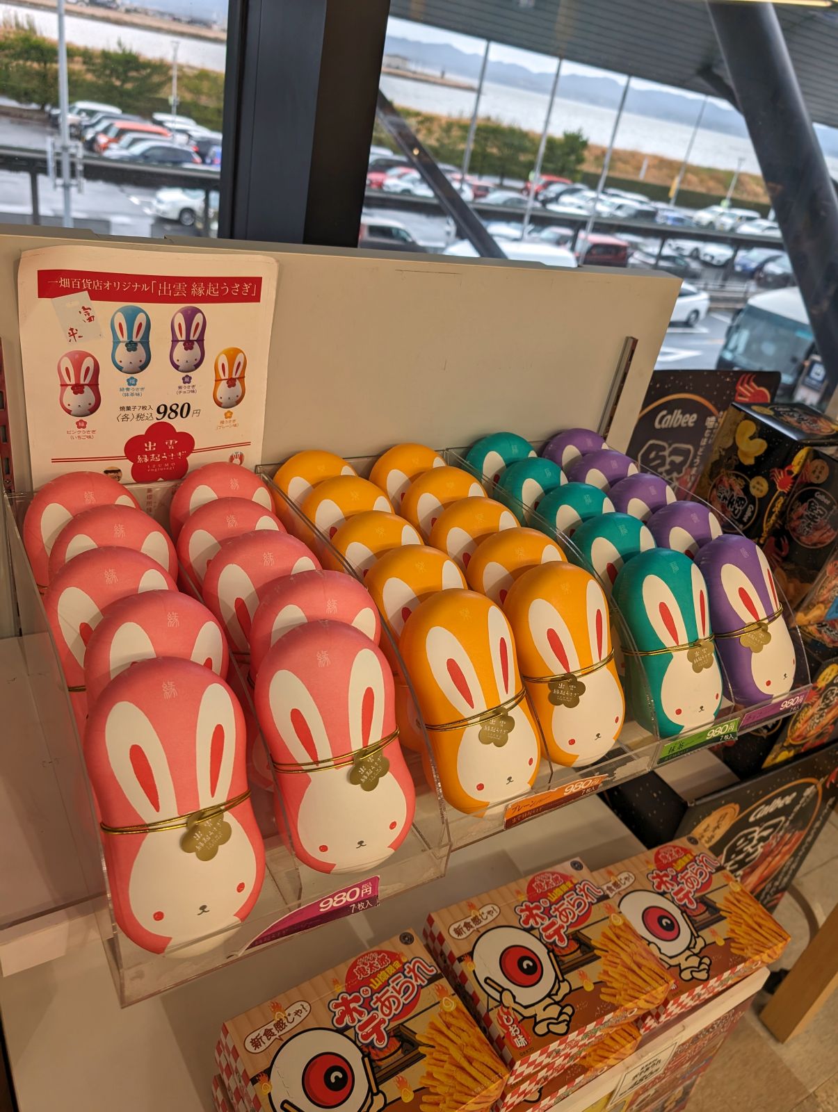 一畑百貨店オリジナル商品