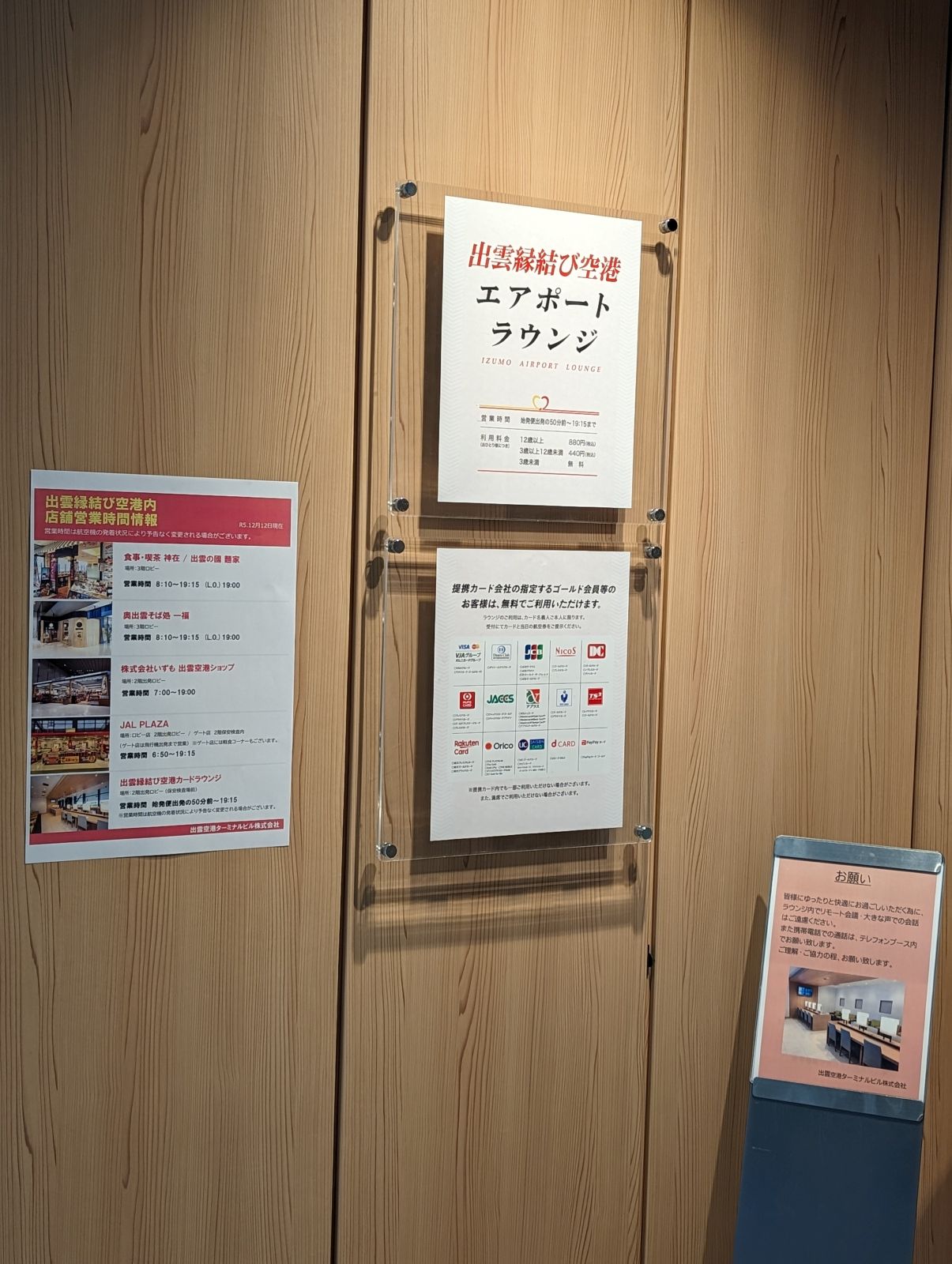 エアポートラウンジ
