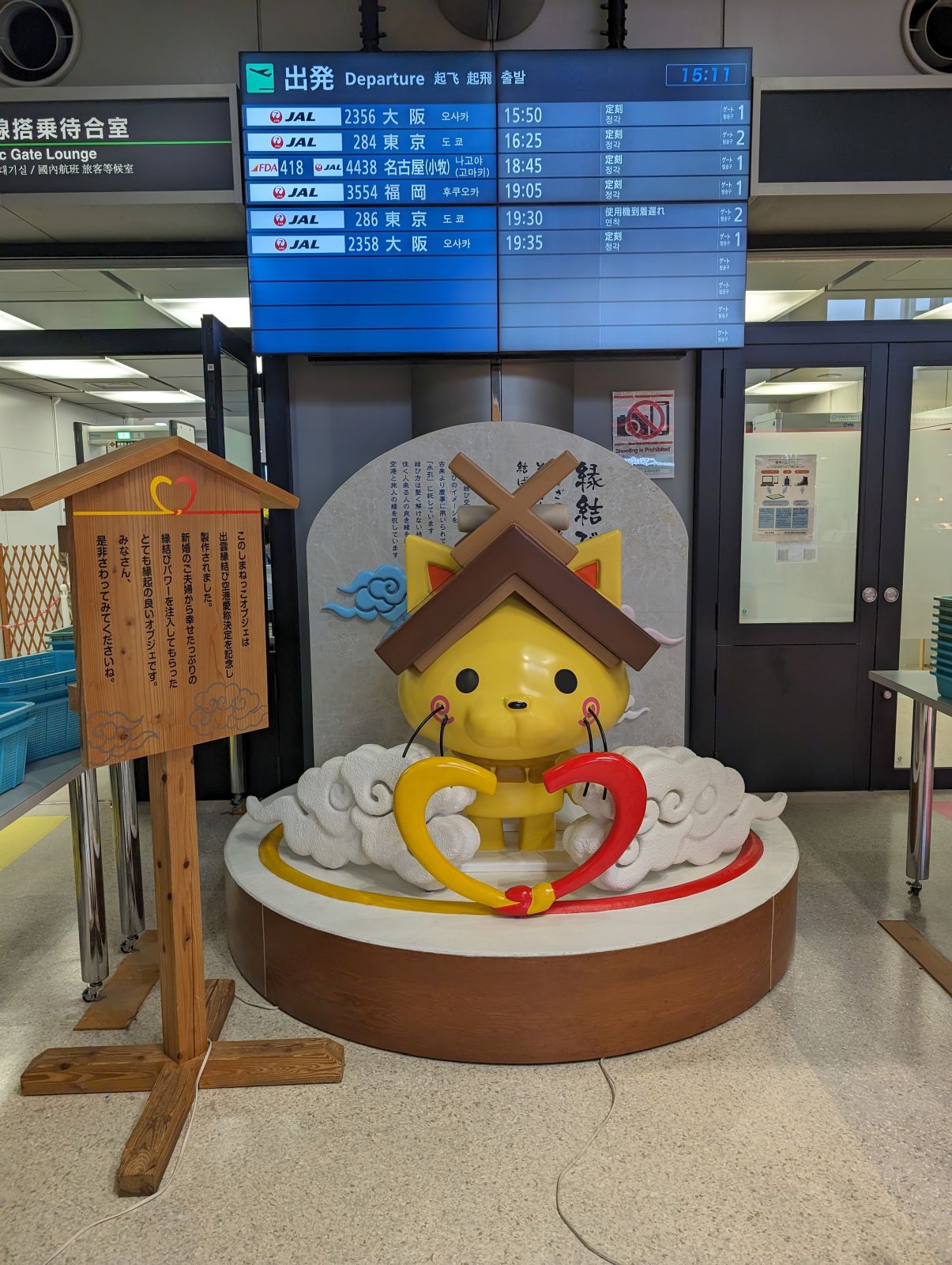 しまねっこオブジェ