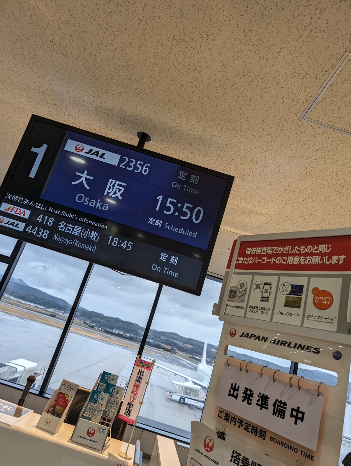 出発準備中