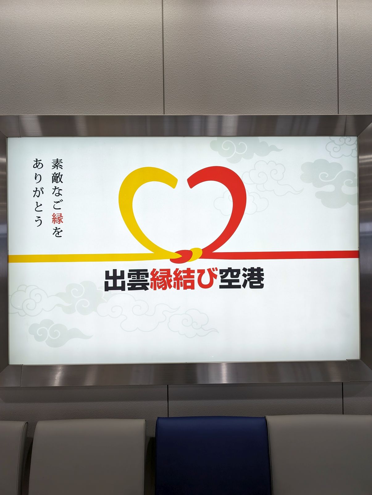 素敵なご縁をありがとう