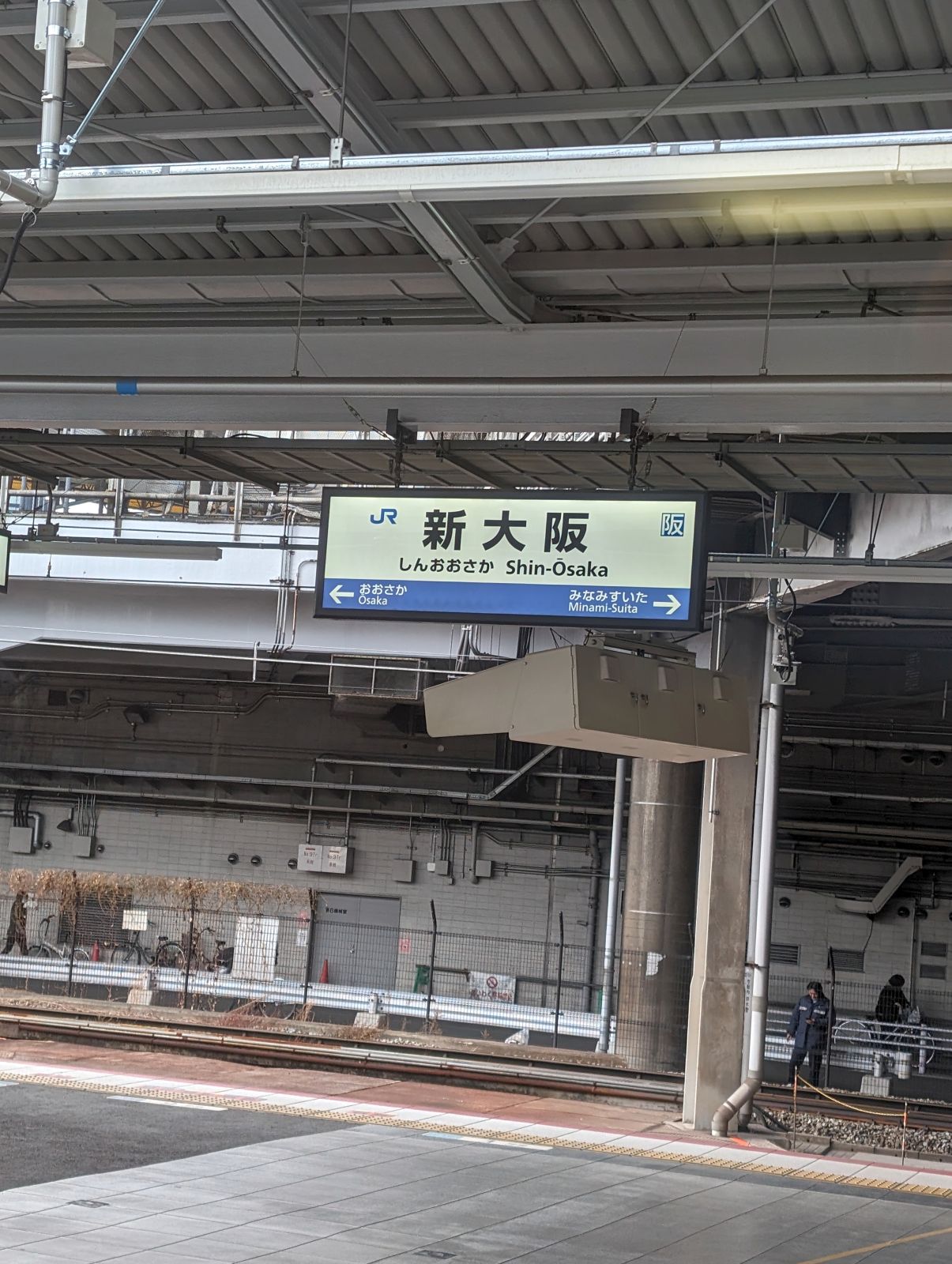 新大阪駅