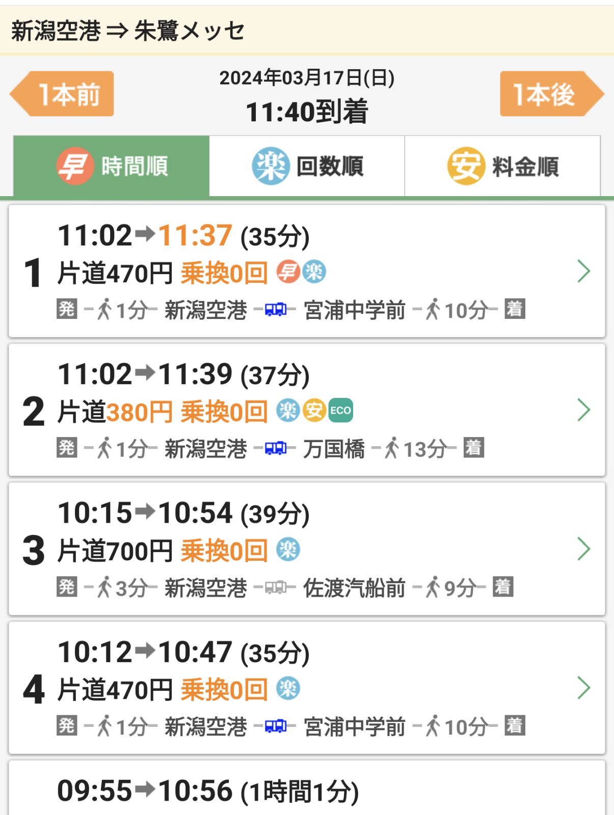 空港からの移動