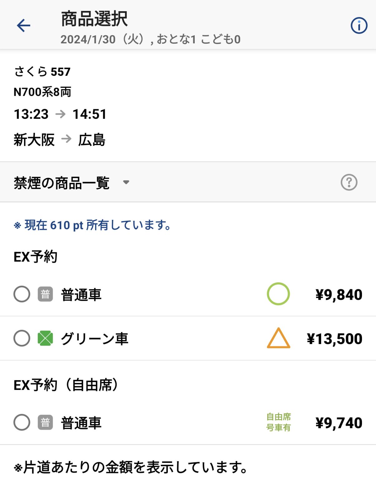 EX予約
