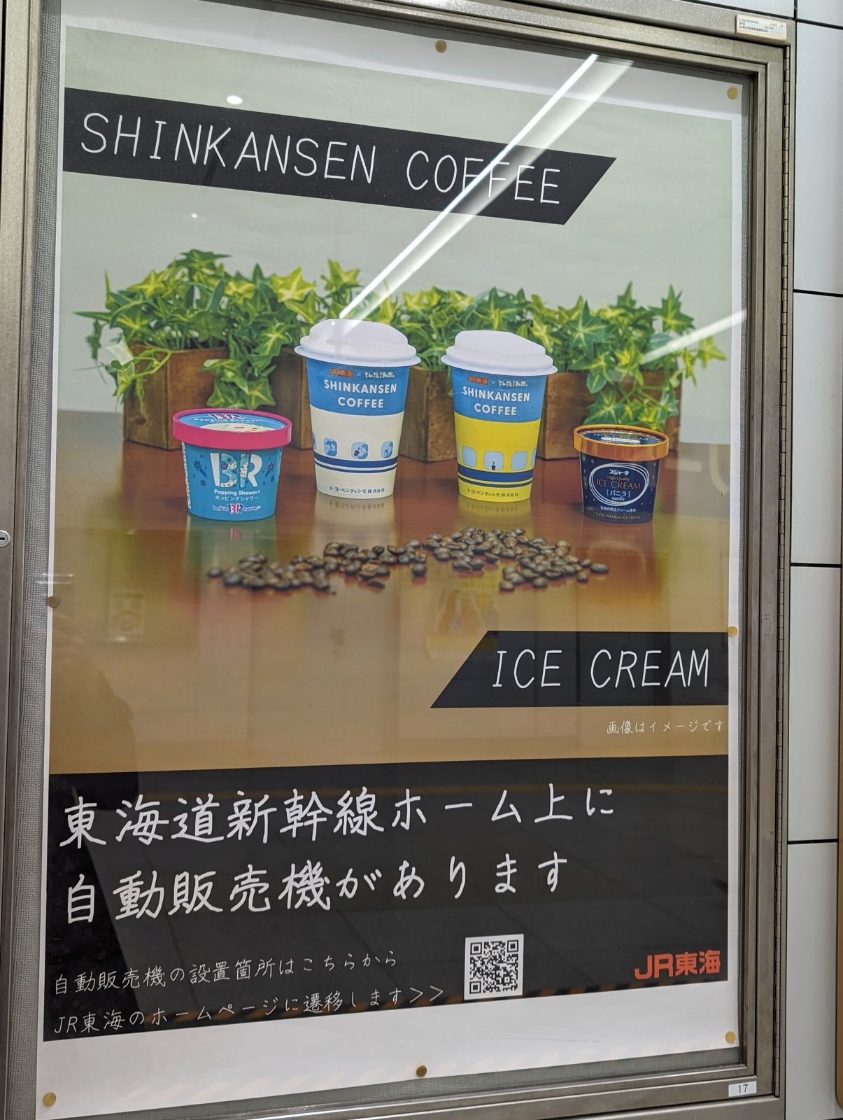 ホーム上に自動販売機があります