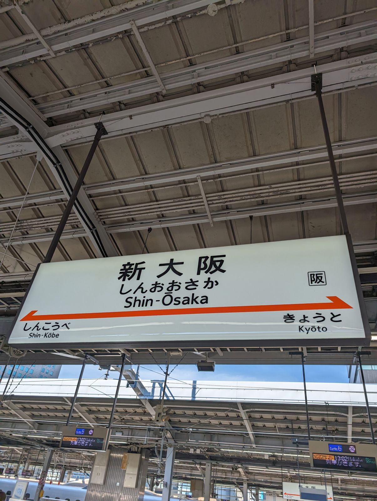 新大阪駅