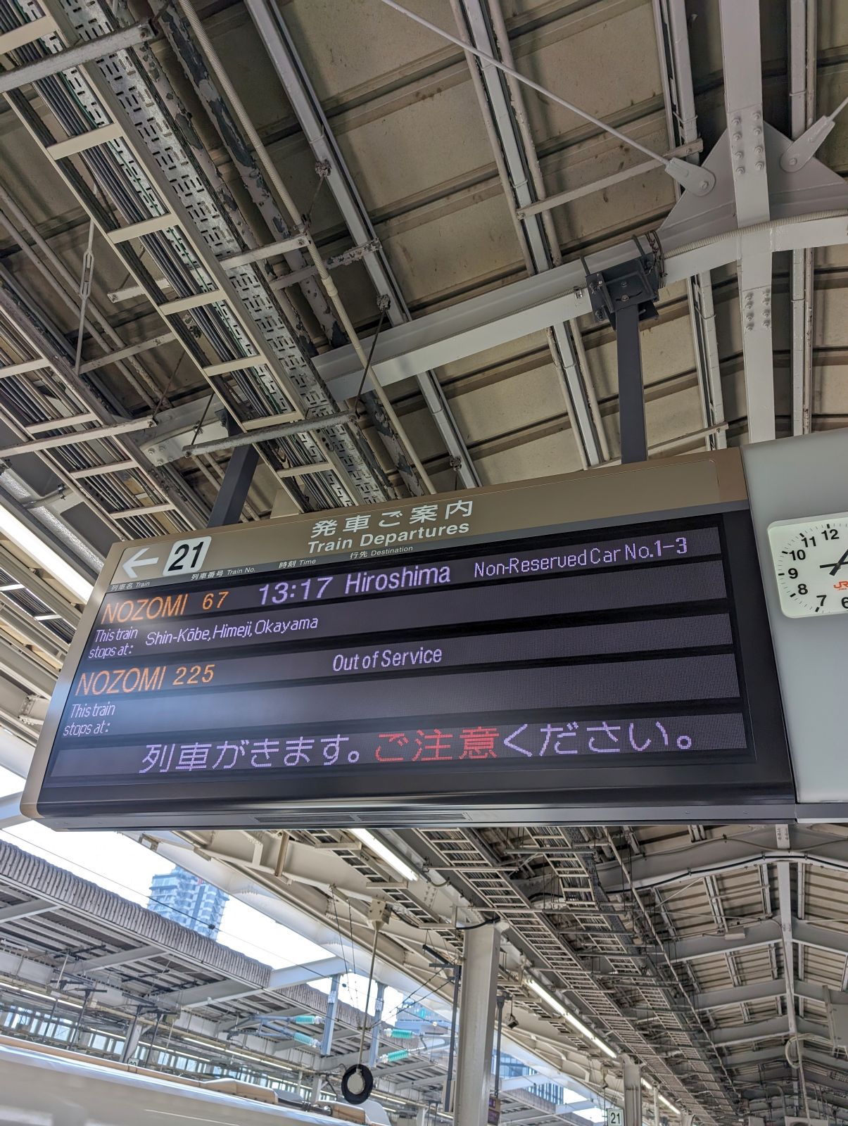 発車ご案内